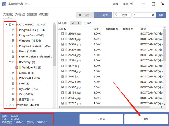 恢复文件