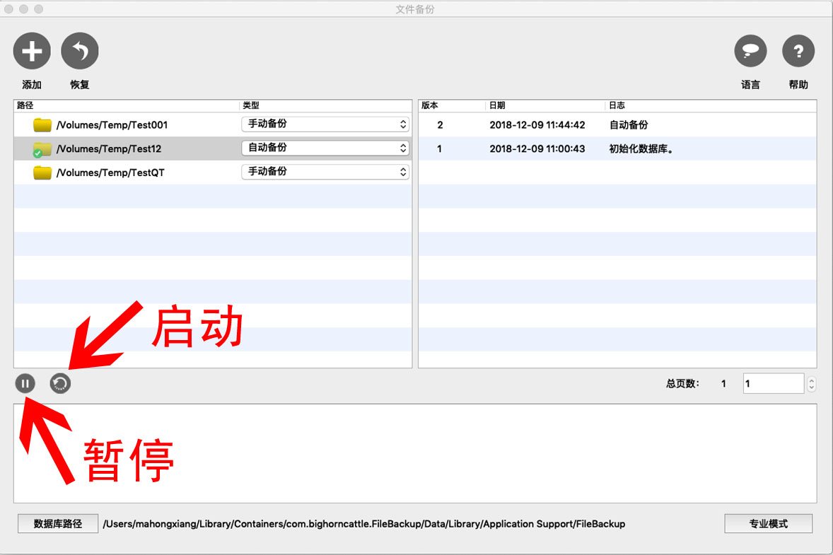 暂停、启动自动备份